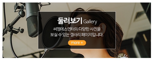 씨엠에스엔터_메인중간_수강안내